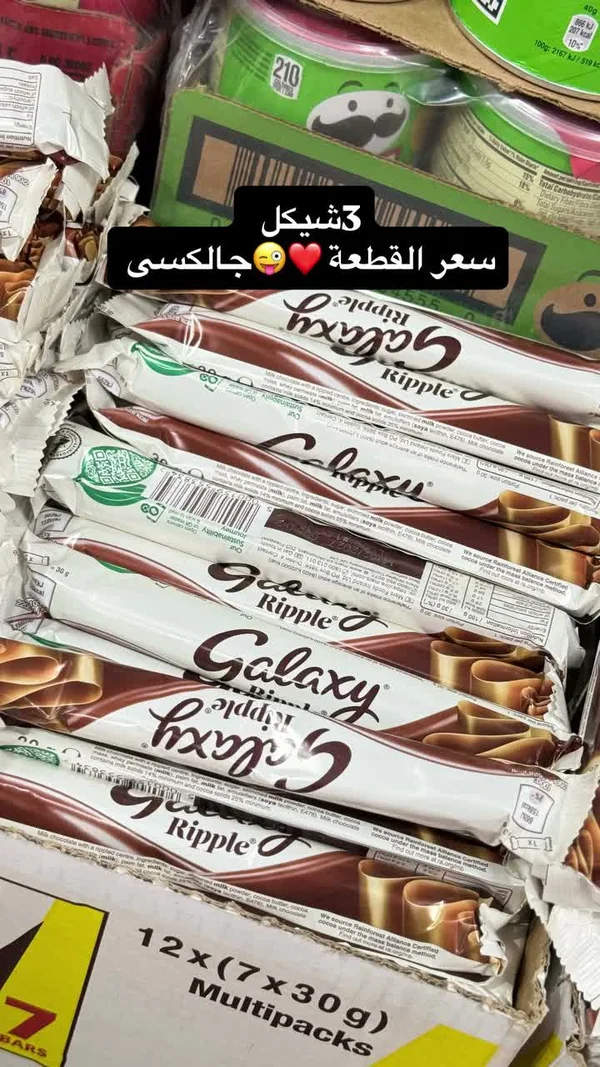 شوكولاتة جالكسي ريبل (Galaxy) - مواد غذائية وبقالة - سوق غزة