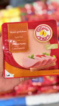 لحم الرومي بنكهة الفلفل الحار - Amilorca Pastrami Paprika
