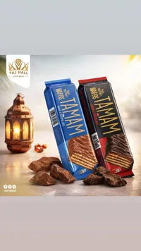 تمام - ويفر بالشوكولاتة