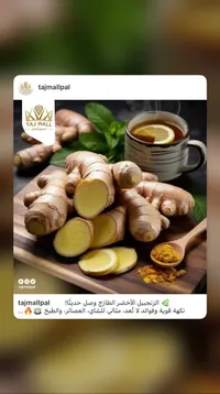 الزنجبيل الأخضر الطازج - تاج مول