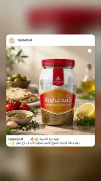 دقة زعتر فلسطيني - الشيخ قاسم