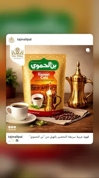 قهوة حموي - Hamwi Cafe