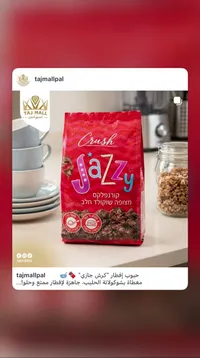 كريش جازي - حبوب إفطار شوكولاتة وحلب