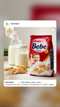 بسكويت بيبي - أولكر
