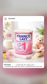 حليب فرانس لايه 1 - للرضع من 0-6 أشهر