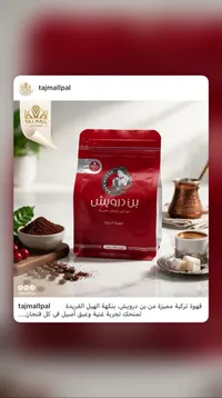 قهوة بن دروش التركية - تاج مول