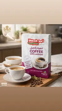 قهوة بالهيل - أبو رمّاح