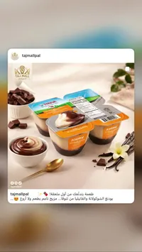 حلويات الشوكولاتة والفانيليا - تاج مول