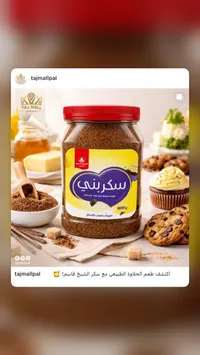 سكرشي - سكر بني داكن 800 غرام