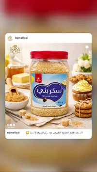 سكرتي - سكر بني فاتح 800 غرام