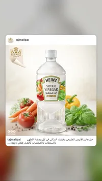 خل طبيعي - هاينز