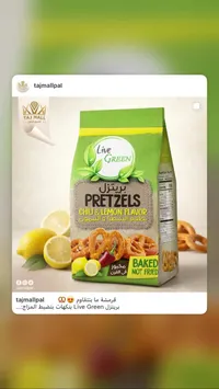 بريتزل لايف جرين - نكهة الفلفل والليمون
