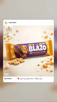 بلازو فول سوداني - Blazo Peanuts