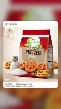 بريتزل بملح البحر - لايف جرين