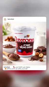 شوكولاتة بالبندق - ماراميا