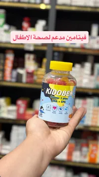 مكمل غذائي أوميغا 3 للأطفال - كيدوبين (Kidoben)