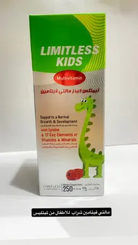 شراب مالتي فيتامين للأطفال - ليمتلس كيدز (Limitless Kids)