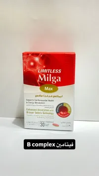 مكمل غذائي ليتلس ميلجا ماكس (Limitless Milga Max)