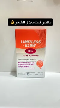 مكمل غذائي ليمتلس جلو هير للشعر (Limitless Glow Hair)
