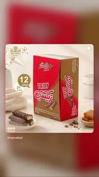 بسكويت بالكراميل مغطى بالشوكولاتة - تريكسي (Trixy) - سوق غزة