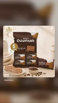 بسكويت القهوة - ديمه (Deemah) - سوق غزة