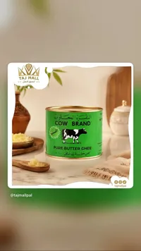 سمن بقري نقي - البقرة الحلوب (Cow Brand)