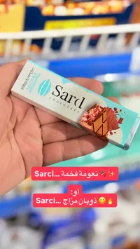 شوكولاتة بالفراولة والبسكويت - سارشي (Sarci)