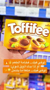 شوكولاتة توفيفي - ستورك (Storck)
