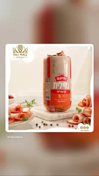مرتديلا دجاج بالبابريكا - يهيام (Yehiam)