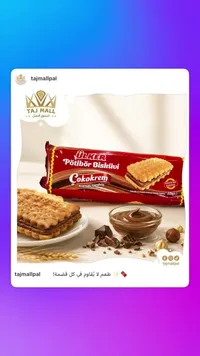 بسكويت ساندويتش محشو بكريمة الشوكولاتة والبندق - أولكر (Ulker)
