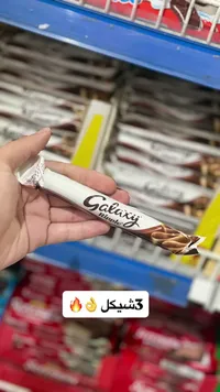 شوكولاتة غالاكسي ريبل (Galaxy) - سوق غزة