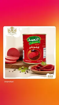 لانشون بقري - النعمة