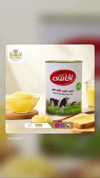 سمن حليب بقري نقي - أمانتي