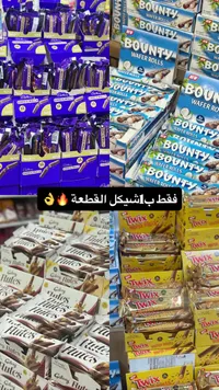 أصابع ويفر بالشوكولاتة - باونتي (Bounty) - سوق غزة