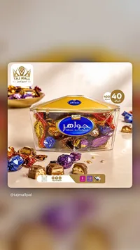 شوكولاتة جواهر مشكلة - جالكسي (Galaxy) - سوق غزة