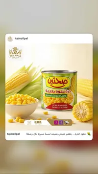 ذرة حلوة طازجة - صحتين