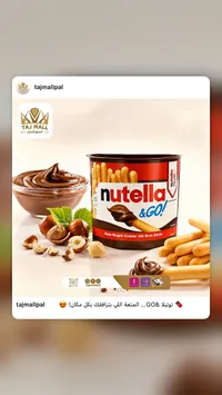 وجبة خفيفة نوتيلا أند جو - نوتيلا (Nutella)