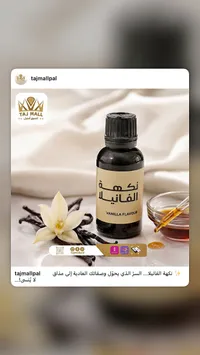 نكهة الفانيلا السائلة