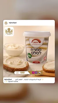 كريمة دهن نباتية للسلطات - ميتف (Metav)