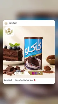 مسحوق كاكاو غير محلى