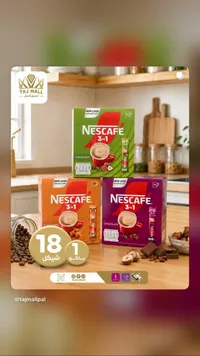 قهوة سريعة التحضير 3 في 1 - نسكافيه (Nescafe) - سوق غزة