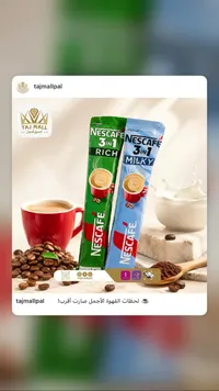 قهوة سريعة التحضير 3 في 1 - نسكافيه (Nescafe)