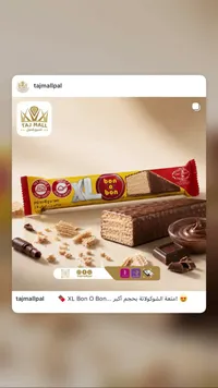 ويفر بالشوكولاتة حجم كبير - بون أو بون (Bon O Bon)