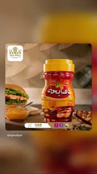 صلصة متبلة بطعم وريحة الشواء - صابحة (Sabha)