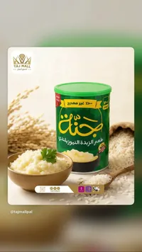 سمن نباتي بطعم الزبدة النيوزيلندي - جنة