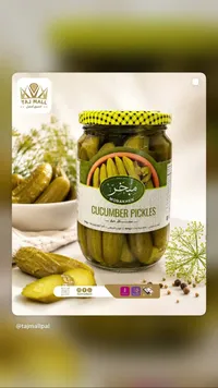 مخلل خيار - مبخر (Mobakher)