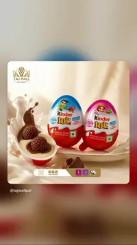 شوكولاتة كيندر جوي - كيندر (Kinder)
