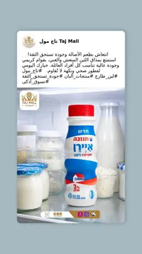 مشروب لبن عيران - تنوفا (Tnuva)