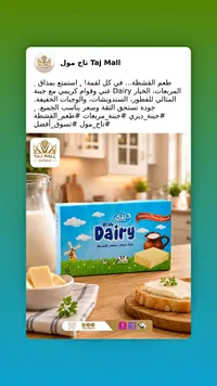 جبنة مربعات بطعم القشطة - ديري (Arab Dairy)