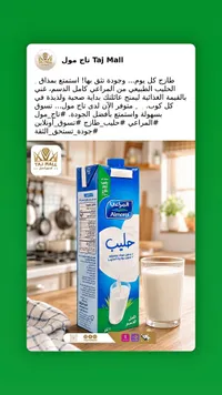 حليب كامل الدسم - المراعي (Almarai)